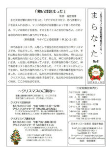 まらな・た 日本キリスト改革派 高蔵寺教会　愛知県 春日井市 高蔵寺