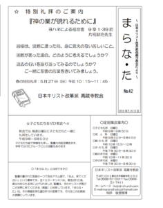 まらな・た 日本キリスト改革派 高蔵寺教会　愛知県 春日井市 高蔵寺