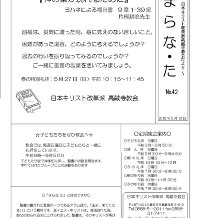 まらな・た 日本キリスト改革派 高蔵寺教会　愛知県 春日井市 高蔵寺