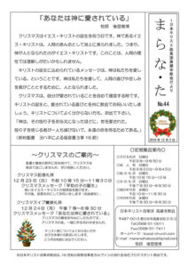 まらな・た 日本キリスト改革派 高蔵寺教会　愛知県 春日井市 高蔵寺