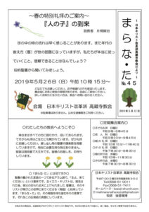 まらな・た 日本キリスト改革派 高蔵寺教会　愛知県 春日井市 高蔵寺