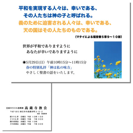 祈祷会 日本キリスト改革派 高蔵寺教会　愛知県 春日井市 高蔵寺　ポストカード　伝道はがき　