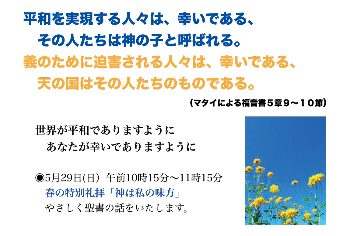 祈祷会 日本キリスト改革派 高蔵寺教会　愛知県 春日井市 高蔵寺　ポストカード　伝道はがき　聖書　マタイによる福音書5章