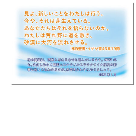 祈祷会 日本キリスト改革派 高蔵寺教会　愛知県 春日井市 高蔵寺　ポストカード　伝道はがき　