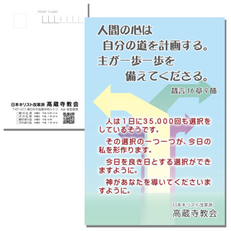 祈祷会 日本キリスト改革派 高蔵寺教会　愛知県 春日井市 高蔵寺　ポストカード　伝道はがき　