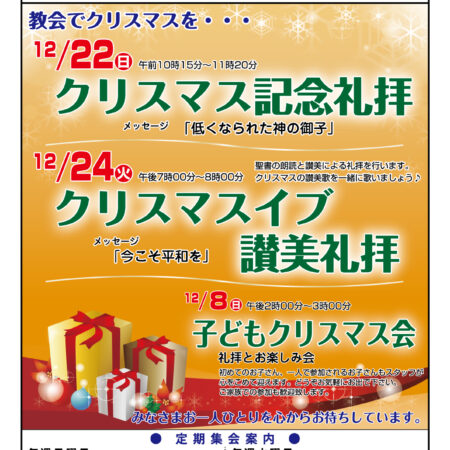 まらな・た 日本キリスト改革派 高蔵寺教会　愛知県 春日井市 高蔵寺