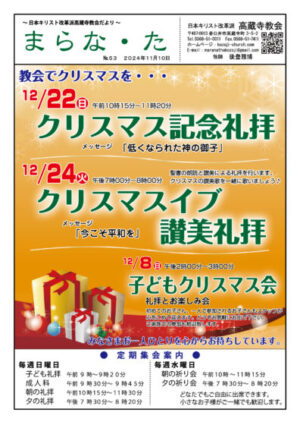 まらな・た 日本キリスト改革派 高蔵寺教会　愛知県 春日井市 高蔵寺