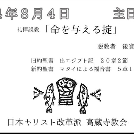 礼拝説教　礼拝配信　配信　礼拝　日本キリスト改革派 高蔵寺教会　愛知県 春日井市 高蔵寺　マタイによる福音書