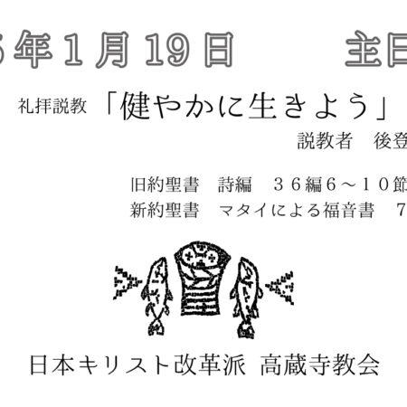 礼拝説教　礼拝配信　配信　礼拝　日本キリスト改革派 高蔵寺教会　愛知県 春日井市 高蔵寺　