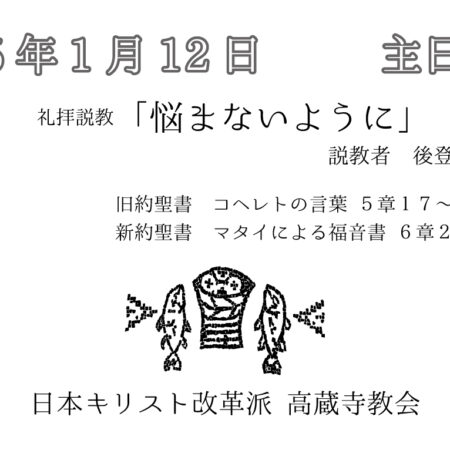 礼拝説教　礼拝配信　配信　礼拝　日本キリスト改革派 高蔵寺教会　愛知県 春日井市 高蔵寺　