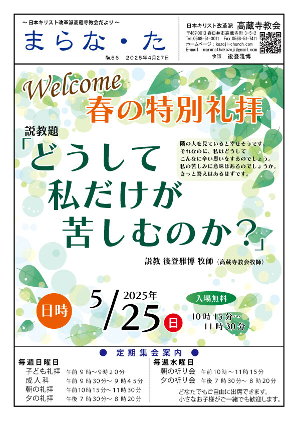 まらな・た 日本キリスト改革派 高蔵寺教会　愛知県 春日井市 高蔵寺