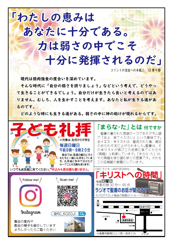まらな・た 日本キリスト改革派 高蔵寺教会　愛知県 春日井市 高蔵寺