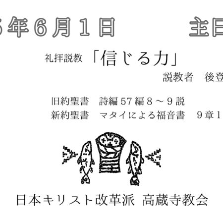 礼拝説教　礼拝配信　配信　礼拝　日本キリスト改革派 高蔵寺教会　愛知県 春日井市 高蔵寺　