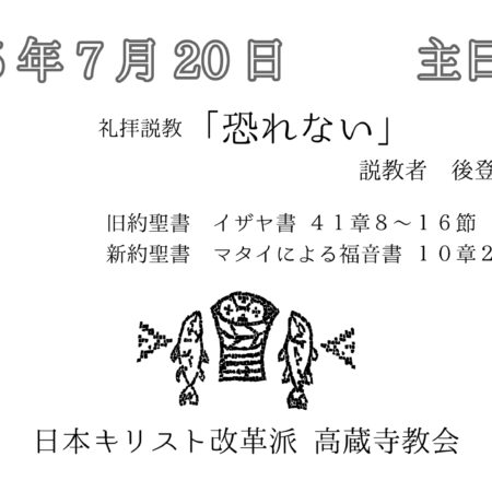 礼拝説教　礼拝配信　配信　礼拝　日本キリスト改革派 高蔵寺教会　愛知県 春日井市 高蔵寺　