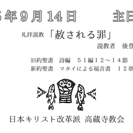礼拝説教　礼拝配信　配信　礼拝　日本キリスト改革派 高蔵寺教会　愛知県 春日井市 高蔵寺　