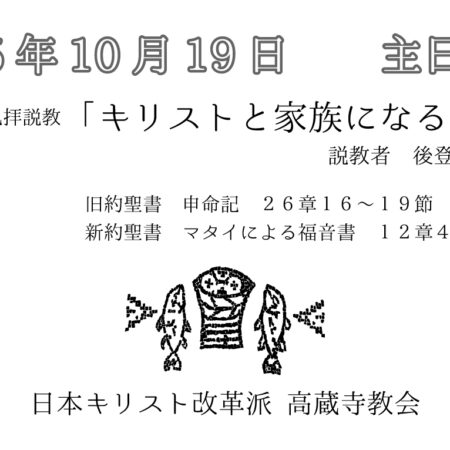 礼拝説教　礼拝配信　配信　礼拝　日本キリスト改革派 高蔵寺教会　愛知県 春日井市 高蔵寺　