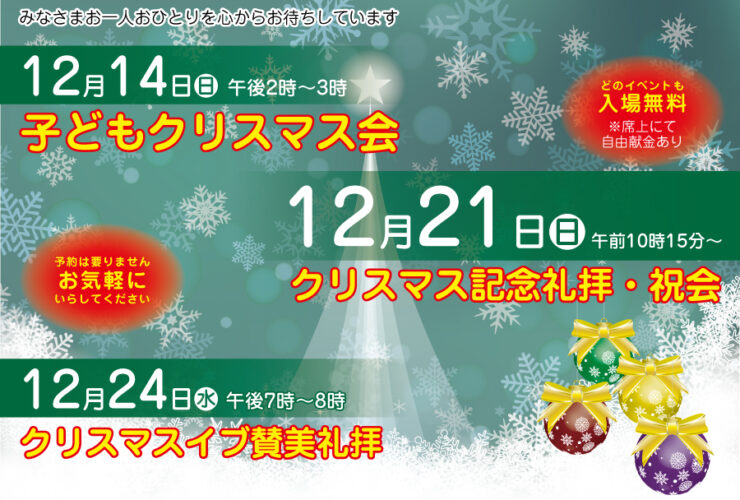 礼拝説教　礼拝配信　配信　礼拝　日本キリスト改革派 高蔵寺教会　愛知県 春日井市 高蔵寺　クリスマス　教会のクリスマス