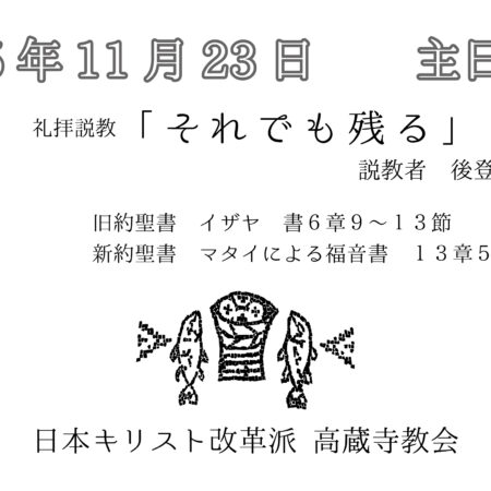 礼拝説教　礼拝配信　配信　礼拝　日本キリスト改革派 高蔵寺教会　愛知県 春日井市 高蔵寺　