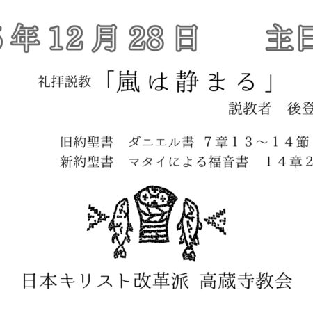 礼拝説教　礼拝配信　配信　礼拝　日本キリスト改革派 高蔵寺教会　愛知県 春日井市 高蔵寺　