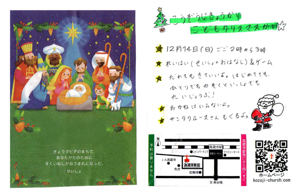 教会学校 子どもクリスマス