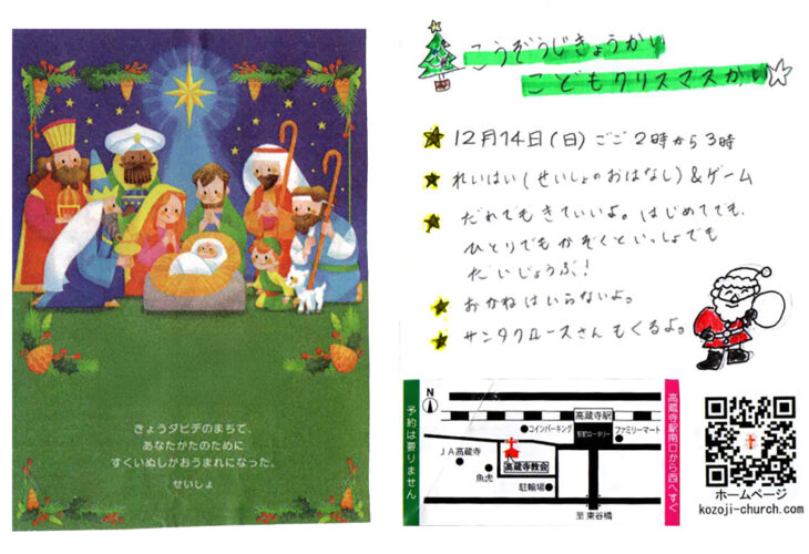 教会学校 子どもクリスマス