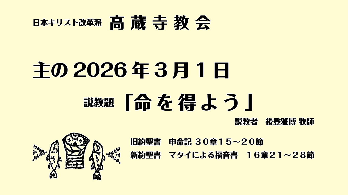礼拝　日本キリスト改革派 高蔵寺教会　愛知県 春日井市 高蔵寺　