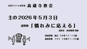 憐みに応える　マタイ18章