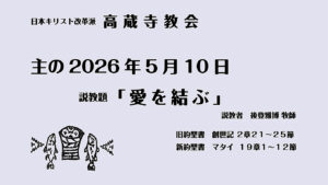 愛を結ぶ　マタイ19章
