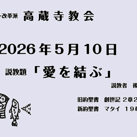 愛を結ぶ　マタイ19章
