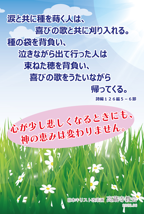 伝道カード2026年6月